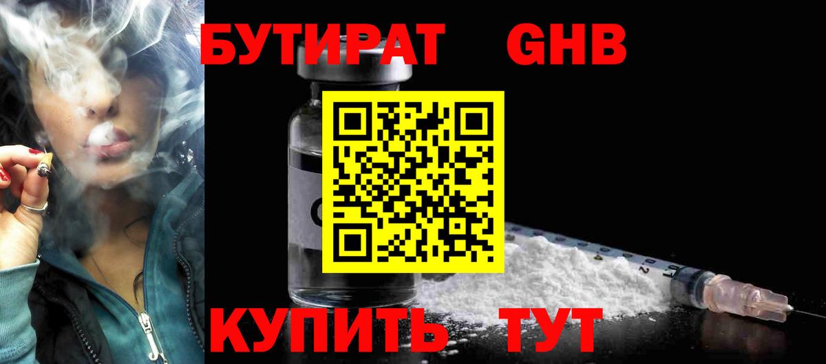 Усолье-Сибирское  Бутират буратино  Вход с VPN 