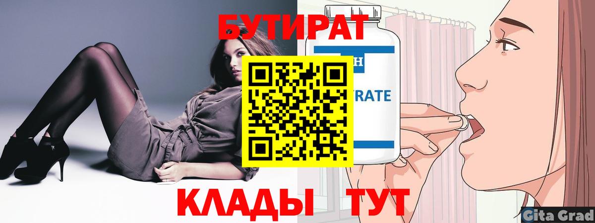 Бутират буратино Усолье-Сибирское