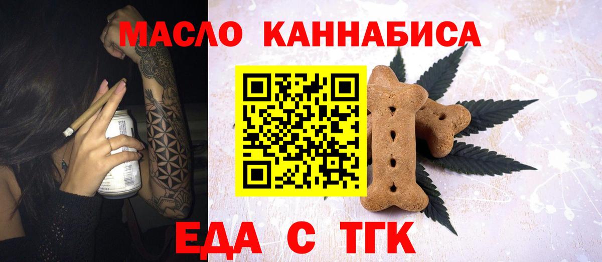 Усолье-Сибирское  Еда ТГК марихуана  Вход с VPN 