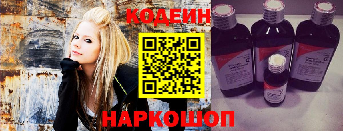 Кодеин Purple Drank Усолье-Сибирское