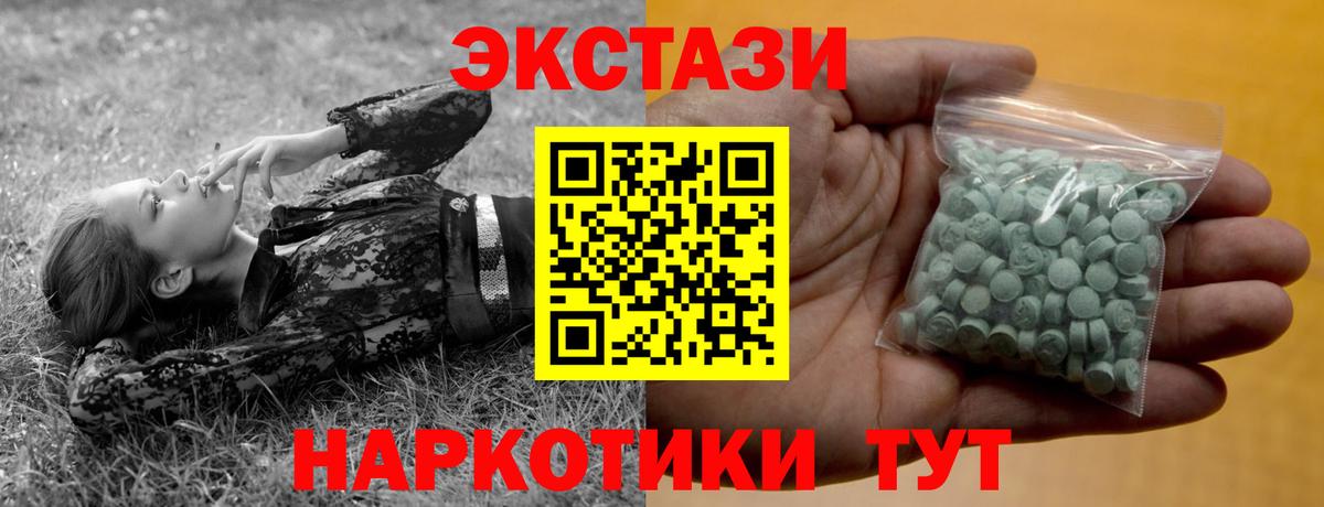 Экстази 280мг  Вход с VPN  Усолье-Сибирское  Ecstasy 250 мг 