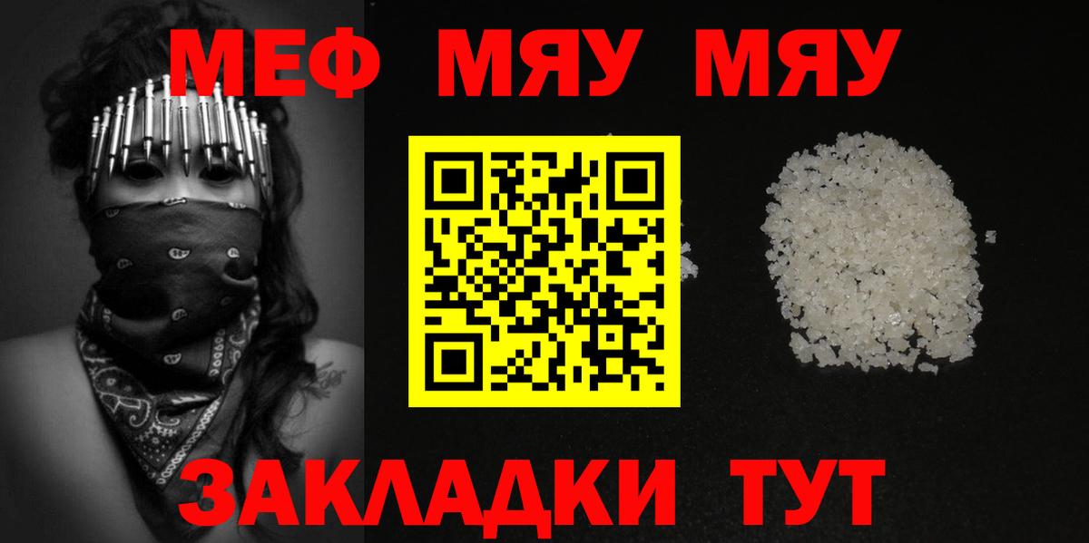 Меф мука Усолье-Сибирское