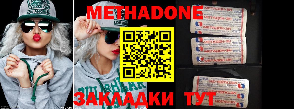 МЕТАДОН methadone  Метадон мёд  Усолье-Сибирское  Вход с VPN 